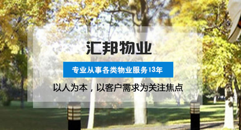 武汉汇邦物业适合哪些场景？有哪些典型合作案例？