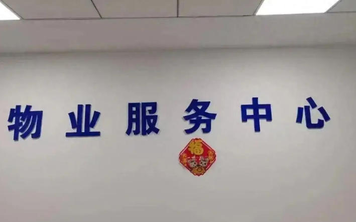 武汉商业楼宇专业物业托管，.运维赋能企业发展